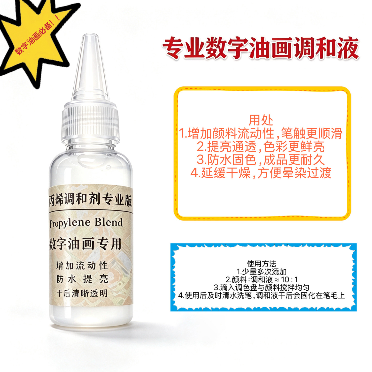 宝藏湾数字油画 专用耗材助剂 丙烯颜料调和液专业版