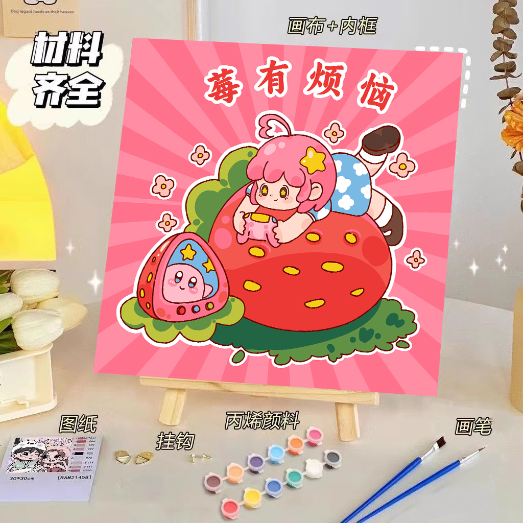 莓有烦恼|宝藏湾diy数字油画填充创意卡通治愈手工涂色填色画油彩