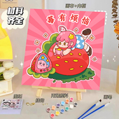 莓有烦恼 宝藏湾diy数字油画填充创意卡通治愈手工涂色填色画油彩