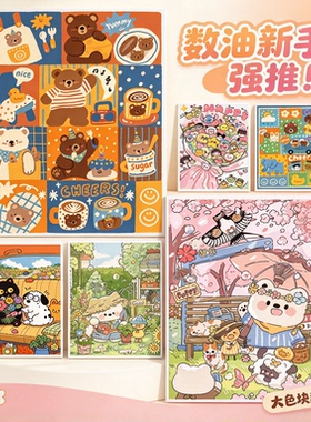 宝藏湾diy数字油画【新手必买】可爱治愈大色块涂色解压手绘油画