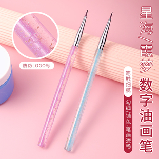 数字油画画笔星海霞梦宝藏湾设计勾线笔diy涂色笔丙烯美术用丙烯