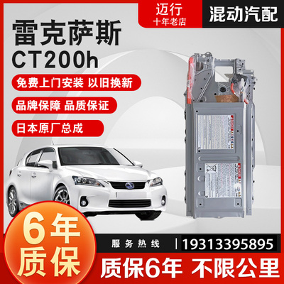丰田雷凌凯美瑞雷克萨斯ES300h CT200汽车混合动力高压电池组配件