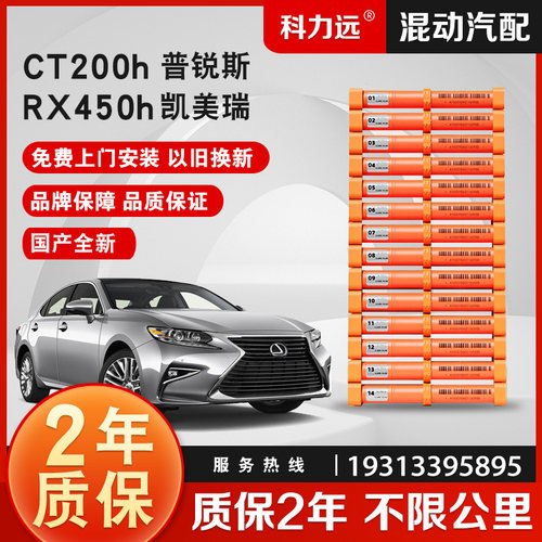 雷克萨斯普锐斯 ES300 CT200 RX450h RX450混合动力汽车高压电池