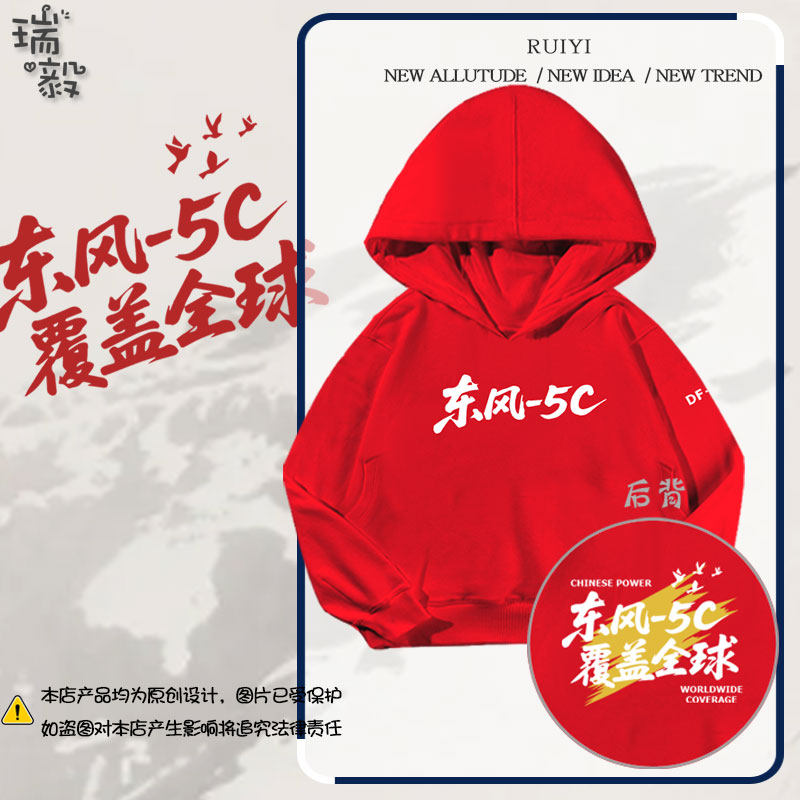 东风5c导弹覆盖全球爱国军迷连帽卫衣套头男女儿童装学生宝宝外套