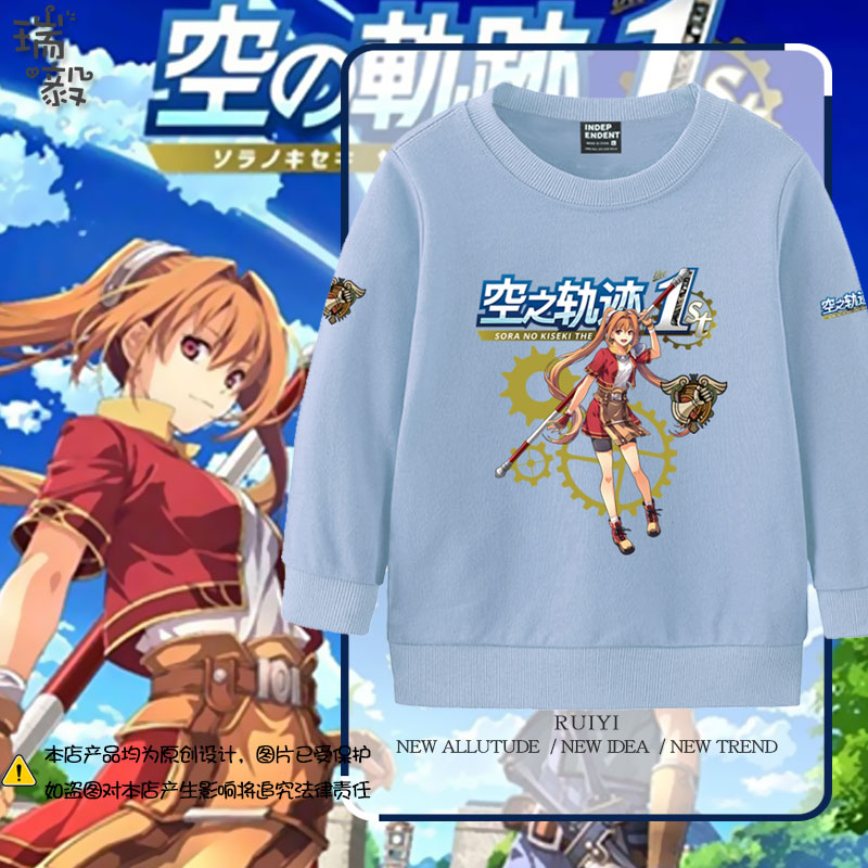 空之轨迹The1st游戏圆领卫衣