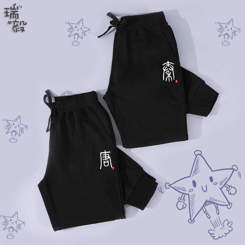 秦朝秦始皇唐宋元明清中国风历史国潮小脚裤卫裤子男女儿童装长裤