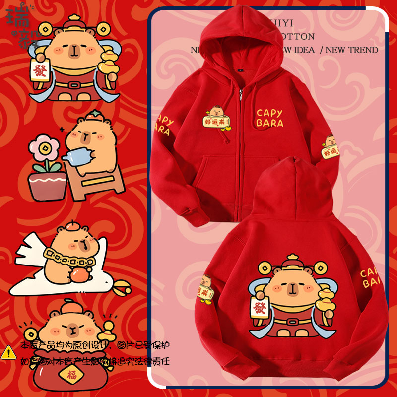 卡皮巴拉水豚君联名2026马年新年开衫卫衣男女儿童装学生连帽外套