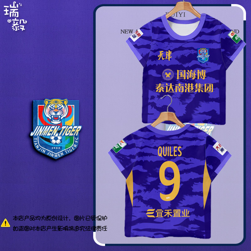 2026天津津门虎队服球衣速干T恤图片