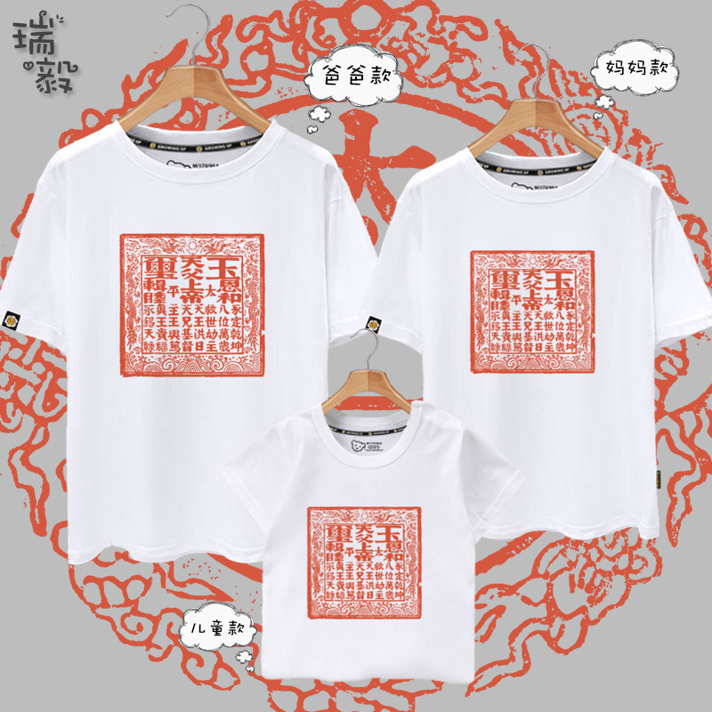 太平天国天王洪秀全玉玺中国风文化亲子装短袖T恤衫男女全家半袖,童装/婴儿装/亲子装,亲子装/亲子时装,淘宝优惠券,粉丝福利购,淘宝优惠卷