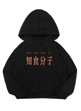 干饭人知食分子吃货创意连帽卫衣