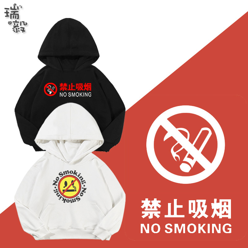 禁止吸烟公益宣传大中小儿童装连帽卫衣男女学生外套帽衫套头衣服