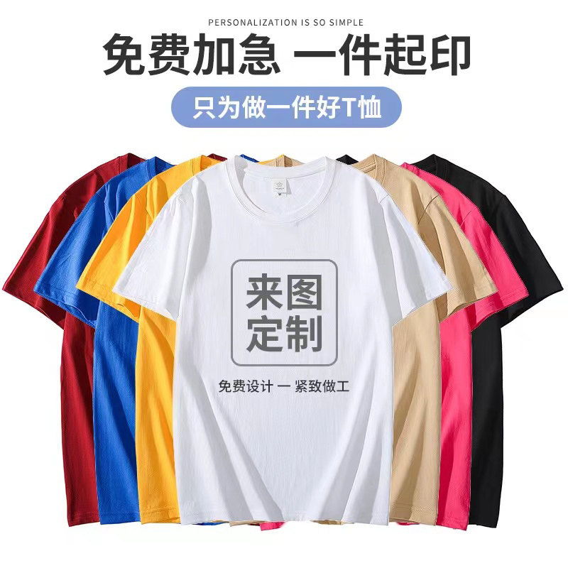 免费印制图案logo定制纯棉t恤广告服文化衫订做班服批发高档圆领