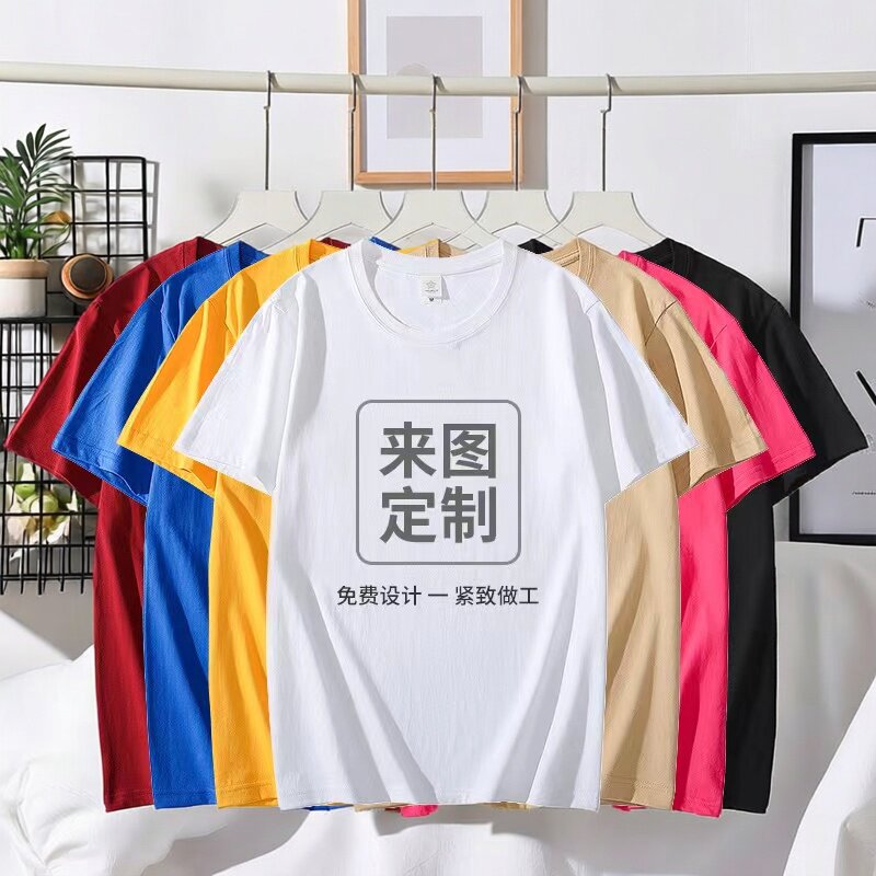 免费印制图案logo定制纯棉t恤广告服文化衫订做班服批发高档圆领