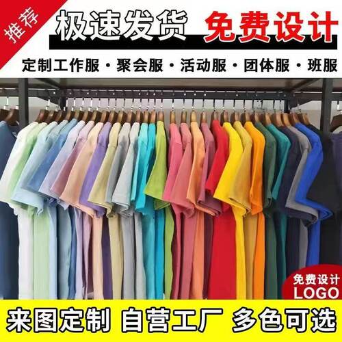 来图定制纯棉T恤班服logo多色