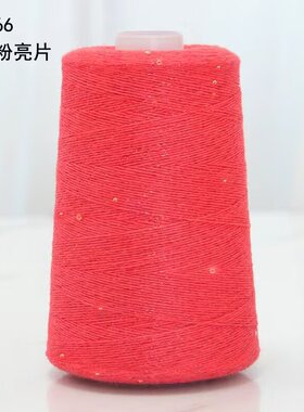 新款亮片柔软山羊绒中细线手编圆形珠片毛线织毛衣围巾帽子线清仓