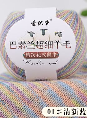 巴素兰细羊毛马海毛细线手编diy围巾手工毛衣编织披肩宝宝柔软线