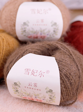 雪妃尔云雾混纺线 DIY手工编织宝宝贴身毛衣帽子精梳棉春秋毛线团