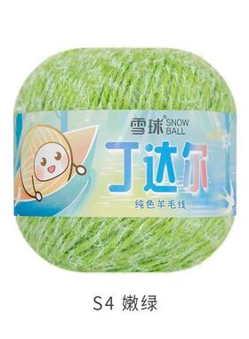 雪球丁达尔单色七星渐变羊毛线 diy手工钩织花束毯绿叶配色围巾线