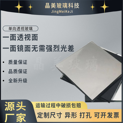 单向透视玻璃双单面镜千层镜定做制作录播审讯室深渊镜