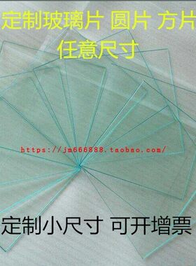 实验室高透钢化玻璃尺寸定制