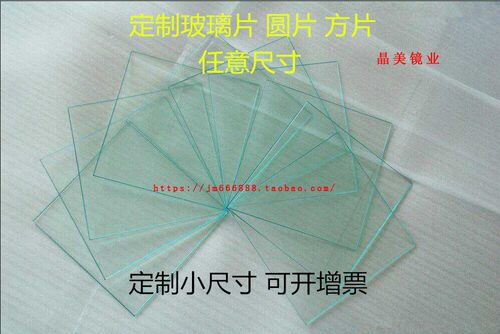 订制划小玻璃片实验室精准高透玻璃打孔任意尺寸定做方圆形载玻片