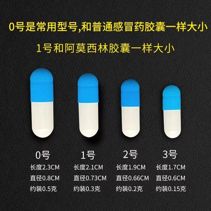 空胶囊壳1000粒 食用糯米淀粉胶囊皮大号空胶襄装粉的空壳用嚢