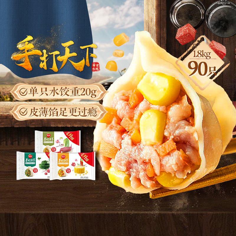 思念打天下水饺猪肉玉米三鲜冷冻