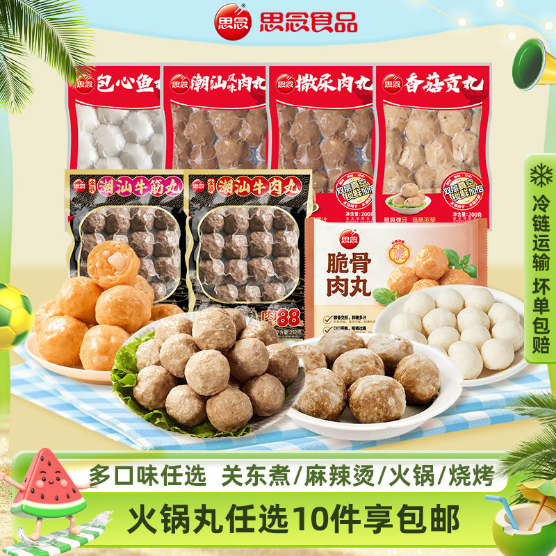思念火锅丸锁鲜装烧烤关东煮食材