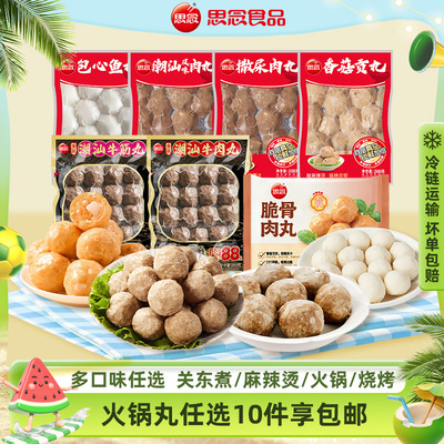 思念火锅丸锁鲜装烧烤关东煮食材