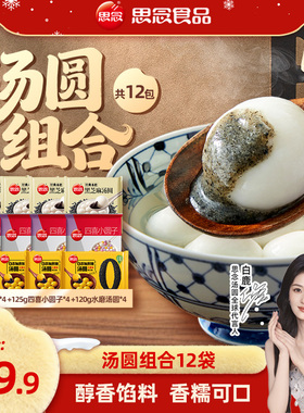 【百补】思念经典水磨汤圆低糖大黄米汤圆四喜小圆子甜品元宵组合