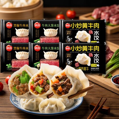 【直播专属】思念真牛肉速冻水饺早餐早餐宵夜黑椒牛肉饺子