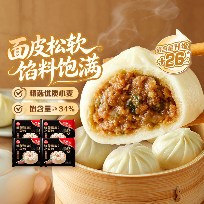 思念酱肉杭州小笼包儿童早餐手工鲜肉老面包子速冻半成品官方旗舰