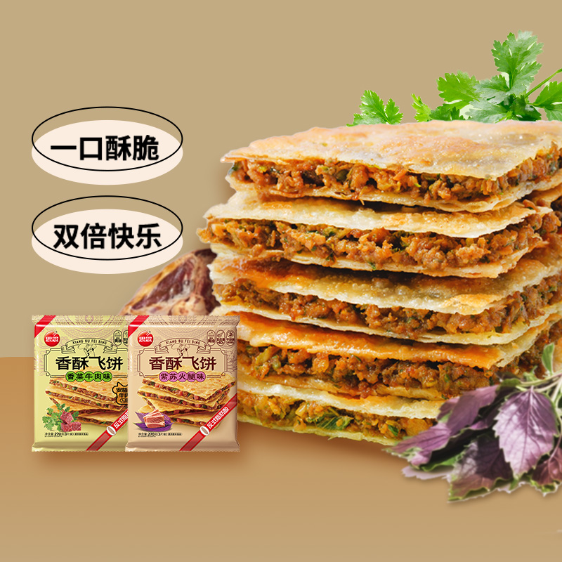 思念香菜牛肉飞饼270g
