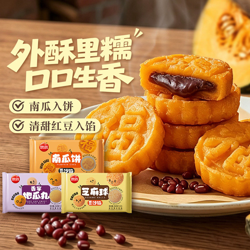 思念豆沙南瓜饼芝麻球香芋地瓜丸图片