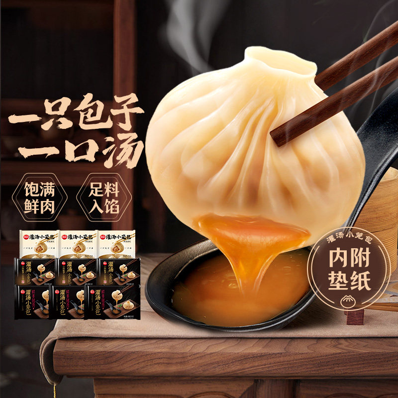 思念288g灌汤小笼包5袋图片