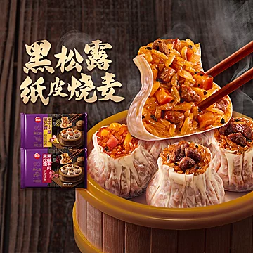 思念黑松露纸皮烧&times;6袋