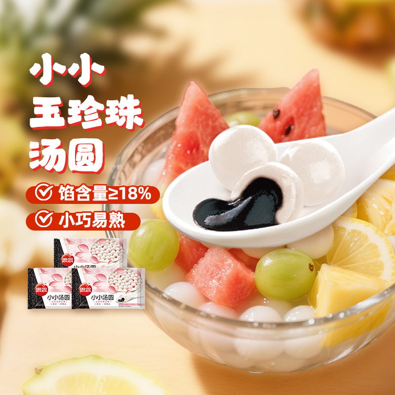 思念小小玉珍珠汤圆黑芝麻