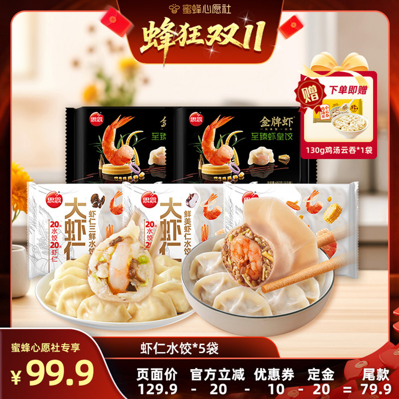 思念水饺蒸煎饺大虾仁