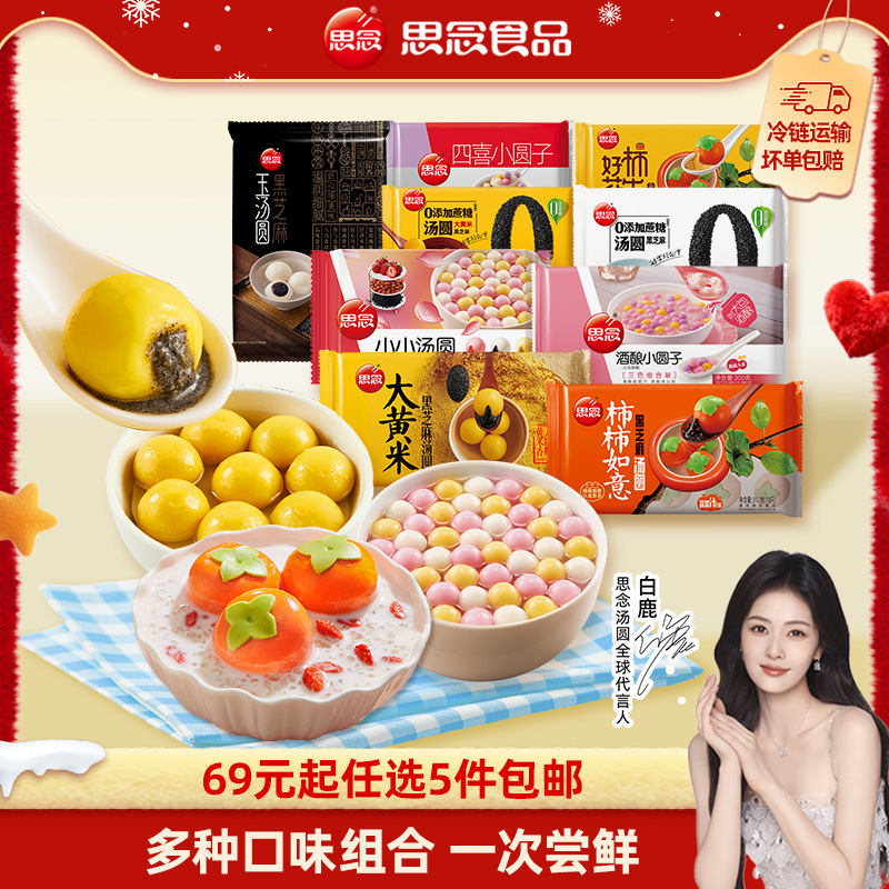 思念汤圆美味甜品元宵汤圆思念