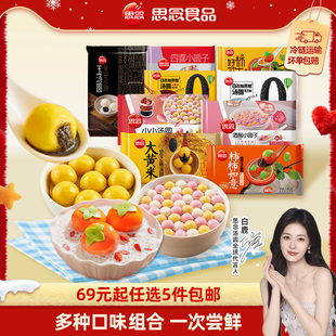 思念汤圆组合多口味大黄米黑芝麻酒酿丸子小圆子 包邮 5件任选