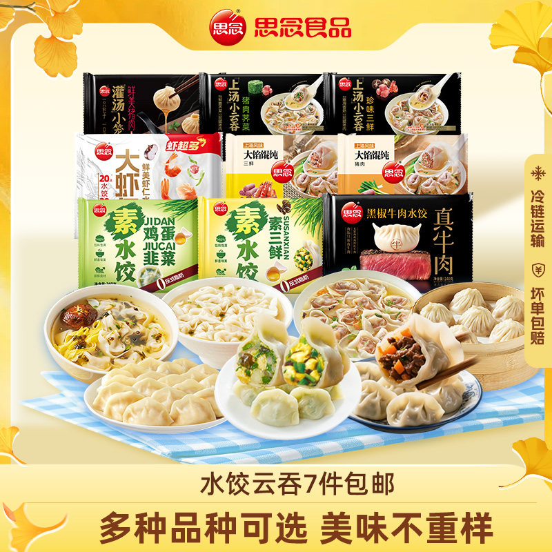 思念速冻水饺上海风味大馄饨早餐图片