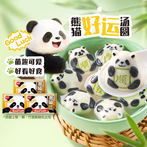 思念熊猫好运黑芝麻汤圆卡通造型