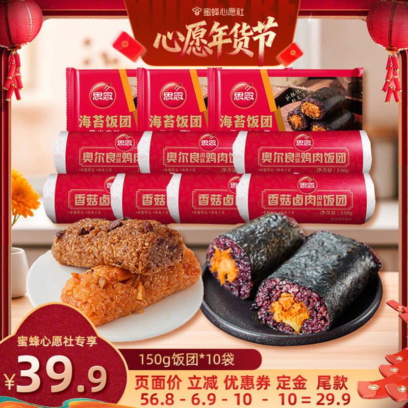 思念糯米饭团早餐加热即食咸蛋黄肉松奥尔良鸡肉速食饭卷半成品,粮油调味/速食/干货/烘焙,饭团/八宝饭,淘宝优惠券,粉丝福利购,淘宝优惠卷