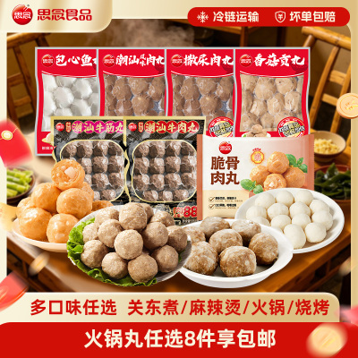 思念火锅丸锁鲜装烧烤关东煮食材