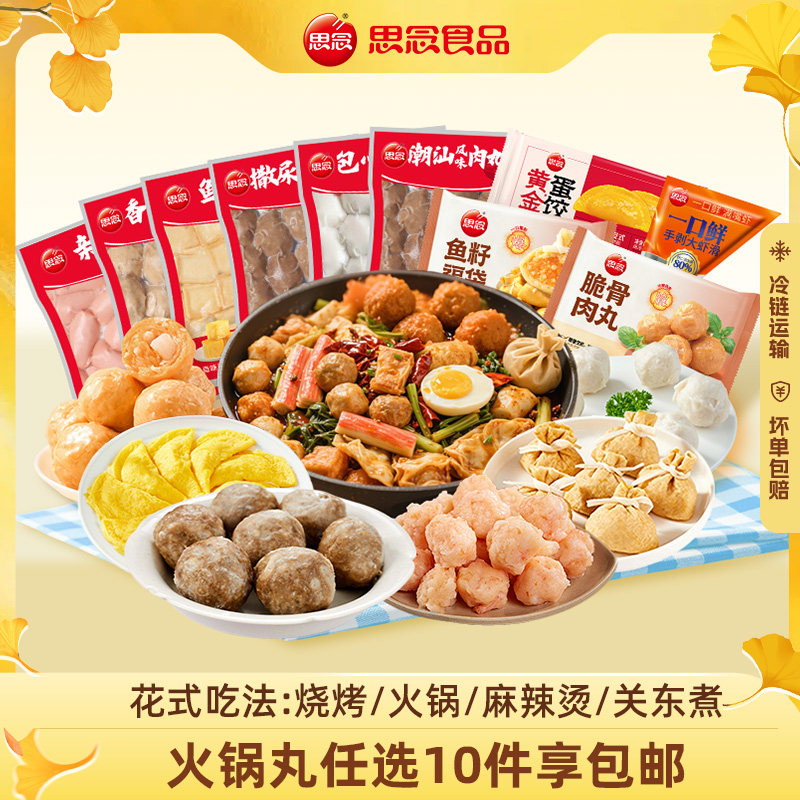 思念鱼丸牛肉筋丸鱼豆腐虾滑任选图片