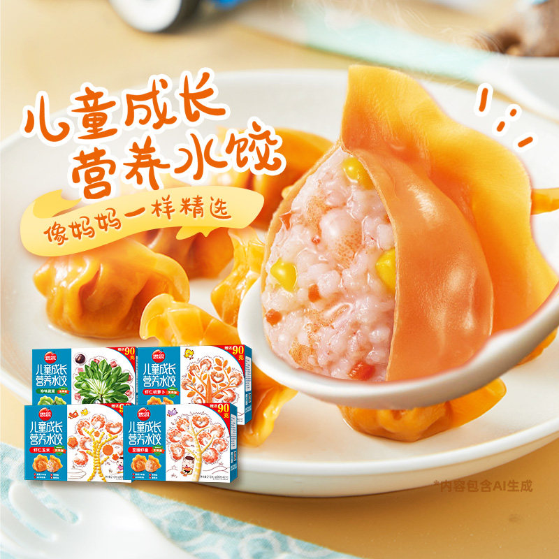 思念儿童水饺子速冻虾仁胡萝卜蔬菜速食健康营养早餐半成品水饺