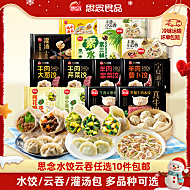 【冬至临近，速度锁！】思念水饺任选10件