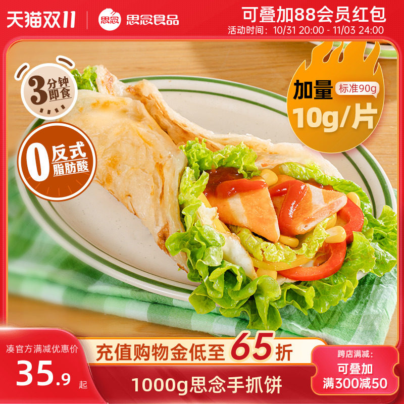 思念手抓饼家庭装包邮原味手抓面饼皮葱油饼正品旗舰店早餐半成品属于什么档次？
