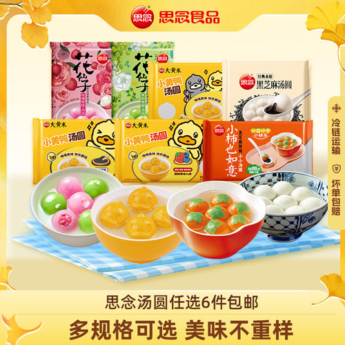 思念汤圆美味甜品元宵汤圆思念