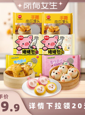 思念儿童猪猪卡通包早餐奶黄包